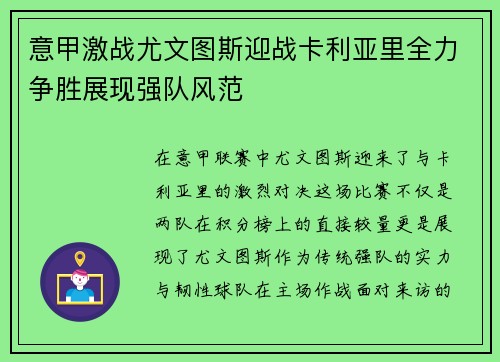 意甲激战尤文图斯迎战卡利亚里全力争胜展现强队风范