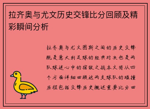 拉齐奥与尤文历史交锋比分回顾及精彩瞬间分析